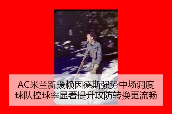 mi-lan-xin-yuan-lai-yin-de-si-qiang-shi-zhong-chang-diao-du-qiu-dui-kong-qiu-lv-xian-zhu-ti-sheng-gong-fang-zhuan-huan-3-360.jpg
