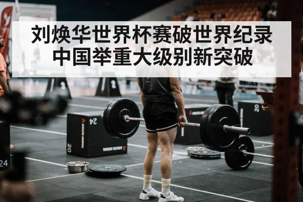 weightlifting competition arena