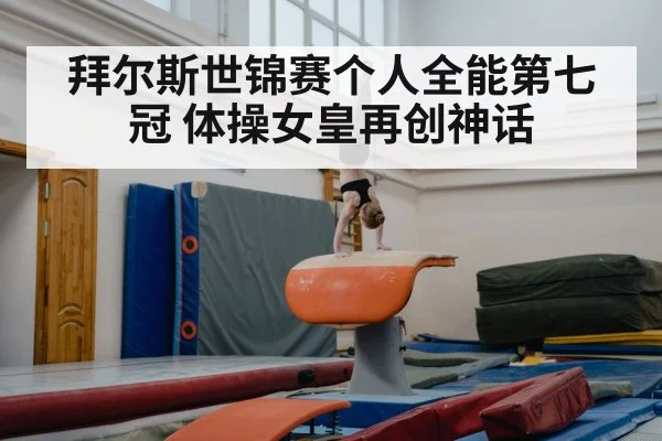 gymnastics vault